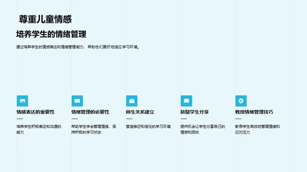 儿童心理与优质教学