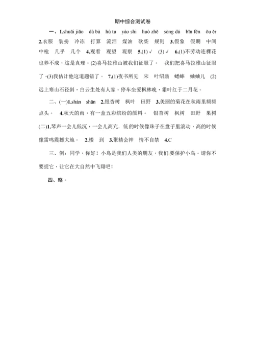 2018部编教材三年级语文期中测试卷.docx