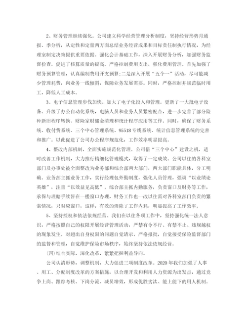 精编之保险理赔年终总结范文3篇.docx