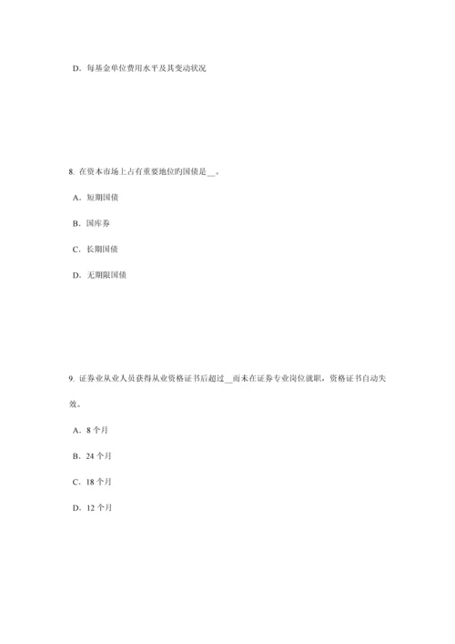 2023年江苏省证券从业资格考试证券投资基金管理人考试题.docx