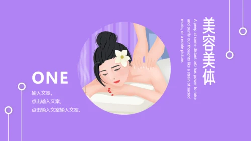 瘦身减肥SPA排毒养颜宣传通用PPT模板