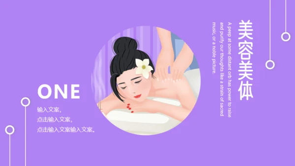 瘦身减肥SPA排毒养颜宣传通用PPT模板