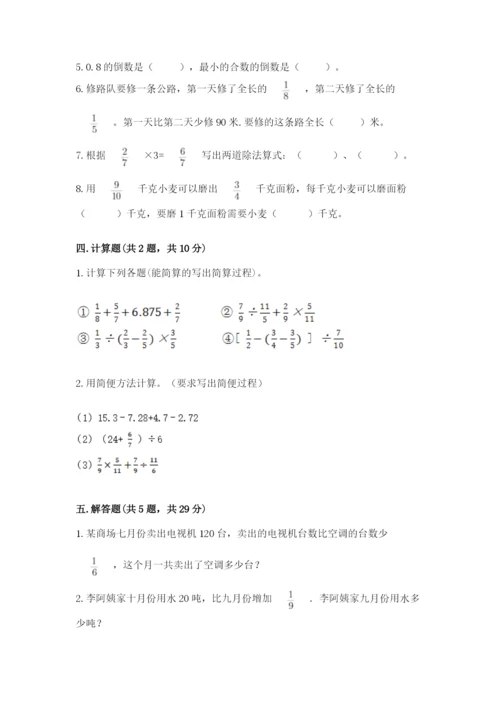 冀教版五年级下册数学第六单元 分数除法 测试卷含完整答案（必刷）.docx