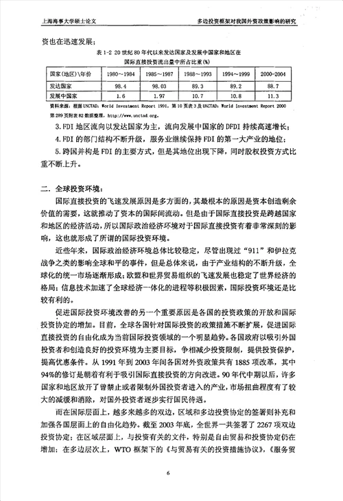 多边投资框架对我国外资政策影响的研究国际贸易专业毕业论文