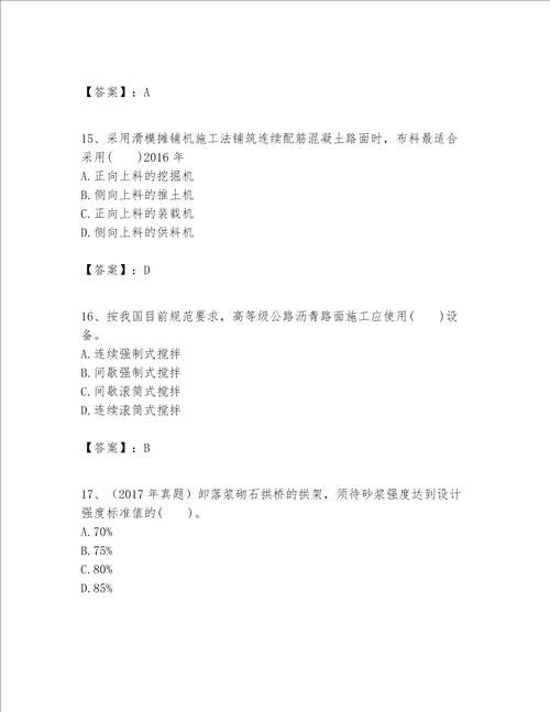 一级建造师之一建公路工程实务题库附完整答案易错题