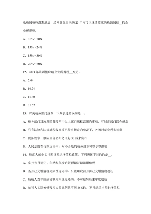 2023年下半年河北省税务师考税法二应纳税所试题.docx