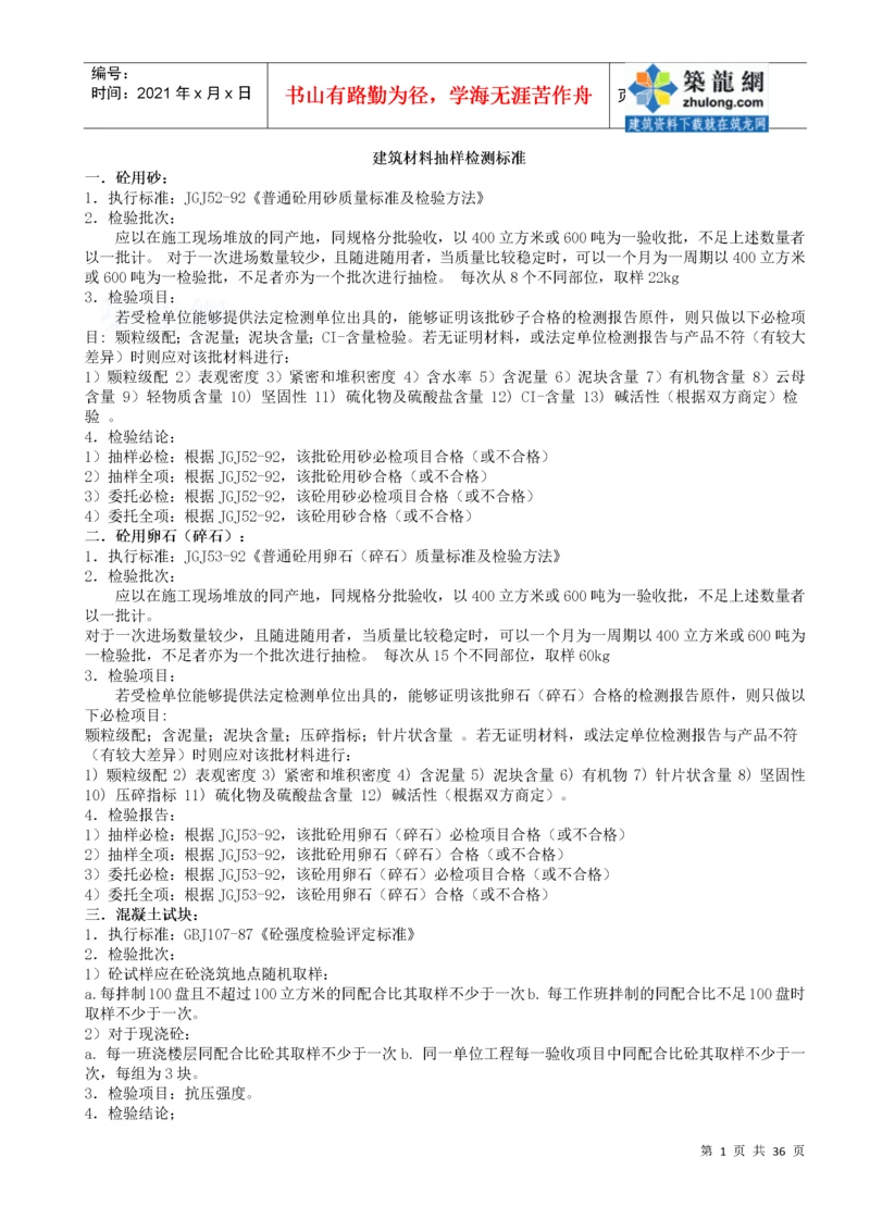 各种建筑材料取样送检标准要求.docx