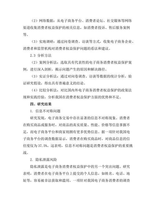 电子商务中的消费者权益保护问题