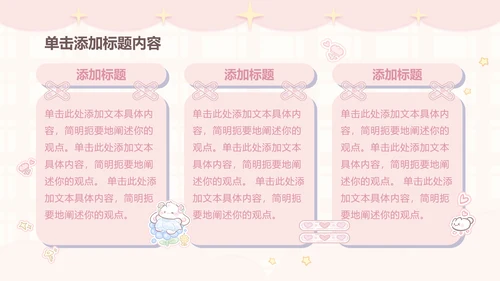 眠眠兔可爱卡通风通用模版