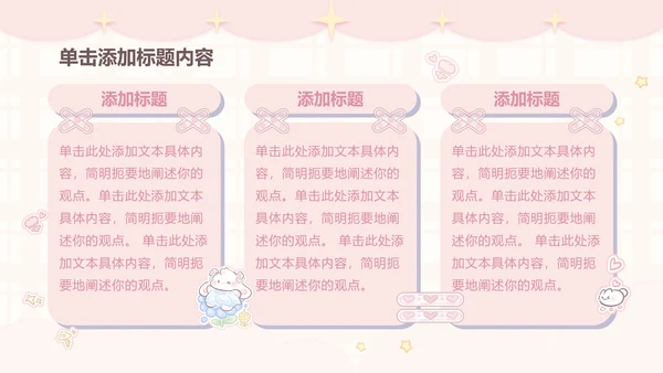 眠眠兔可爱卡通风通用模版