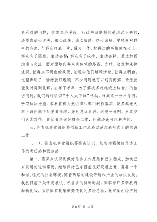 做好新形势下信访工作的几点思考.docx