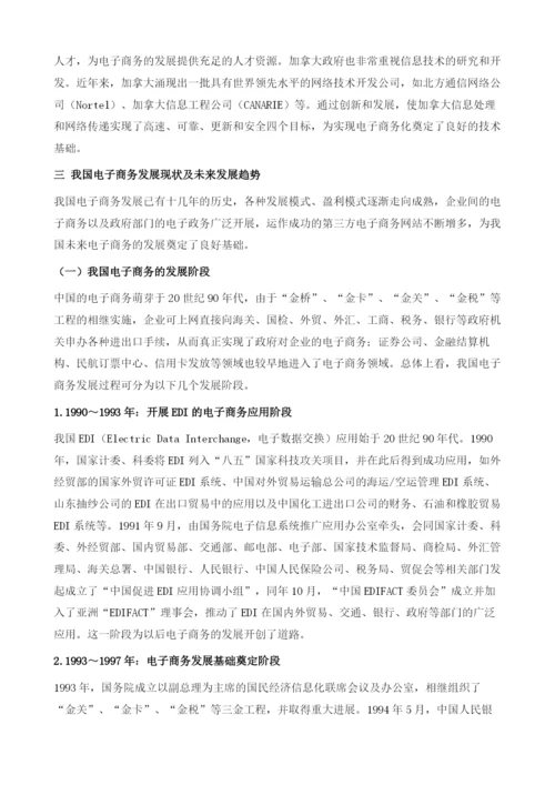 行业分析报告七电子商务业发展研究.docx