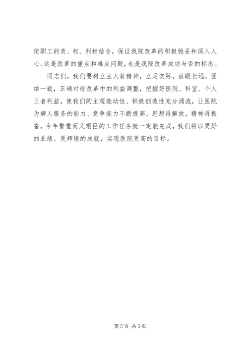 医院职工大会上的院长讲话稿范文 (2).docx