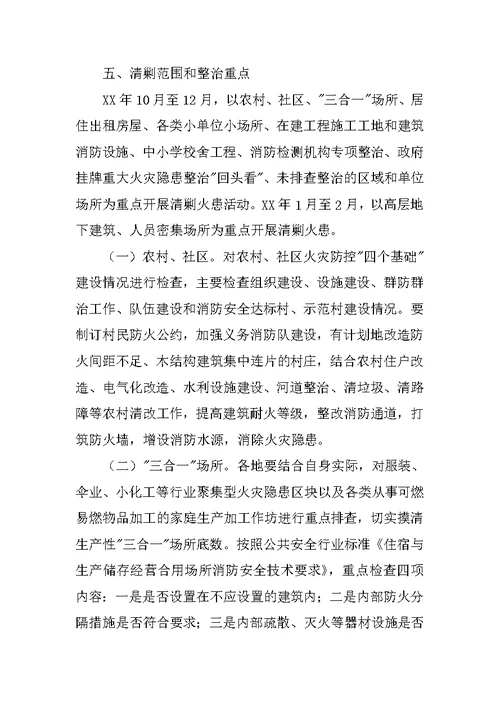 市清除火灾隐患方案