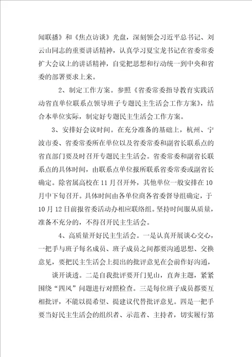 就开好专题民主生活会,提出几点要求一要