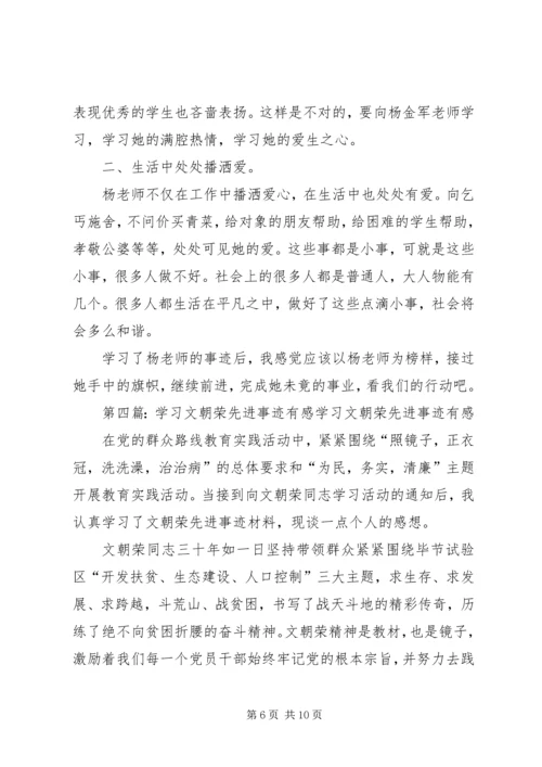 学习金时荣事迹有感.docx