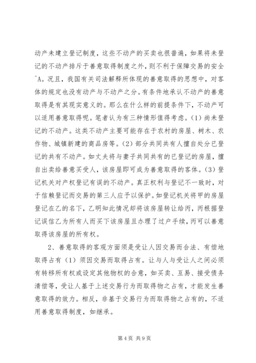 关于加强农业保险的立法构想专题 (2).docx