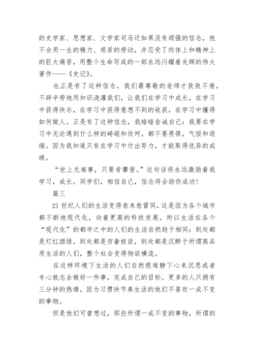信念的力量初三议论文三篇.docx