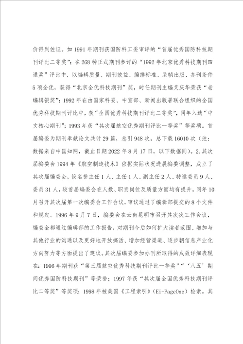 编委会在科技期刊的作用