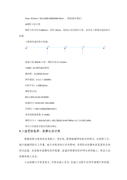 跨既有线施工方案.docx