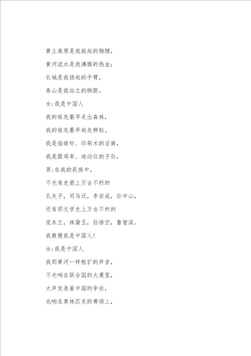 爱国主义教育校园广播稿