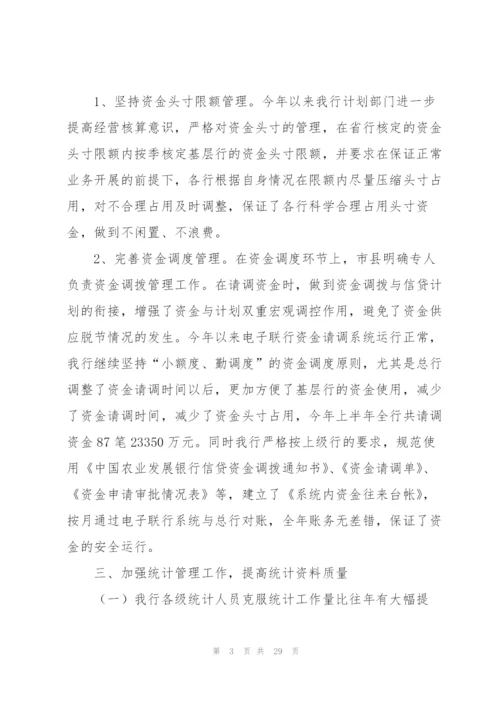银行上半年资金计划管理工作总结.docx