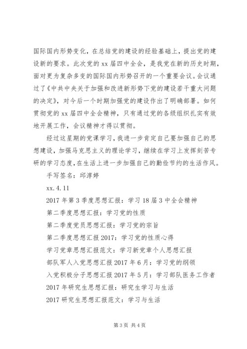 学习加强党的组织性和纪律性思想汇报 (2).docx