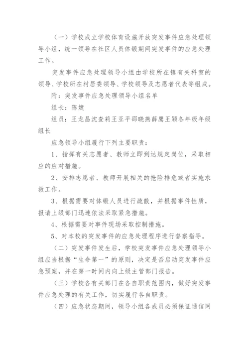 社区突发事件应急预案_1.docx