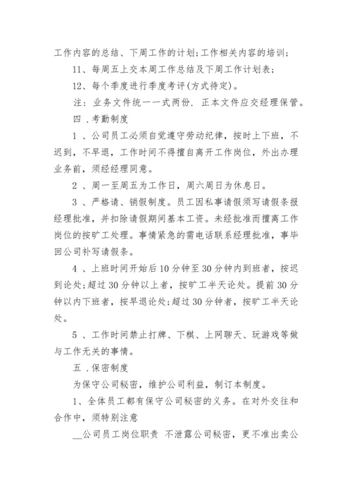 小公司规章制度_小企业管理规范制度.docx