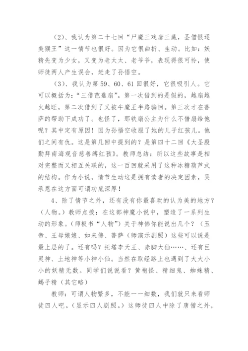 西游记教案.docx