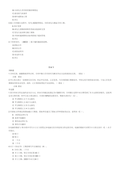 继续教育练习习题.docx