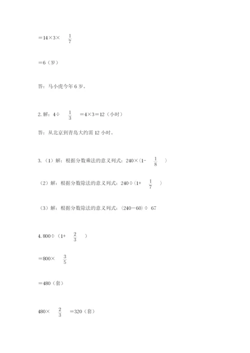 冀教版五年级下册数学第六单元 分数除法 测试卷附答案（满分必刷）.docx