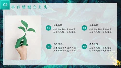 热带风情夏天绿叶背景通用PPT模板