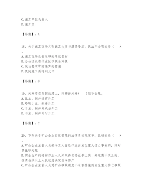 2024年一级建造师之一建矿业工程实务题库（网校专用）.docx