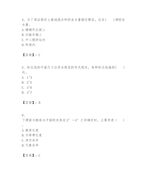 2024年一级建造师之一建民航机场工程实务题库（全优）.docx