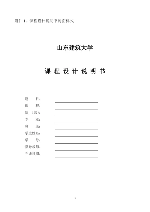 山东建筑大学课程设计说明书(论文)封面样式.docx