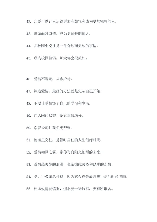 高校交往标语