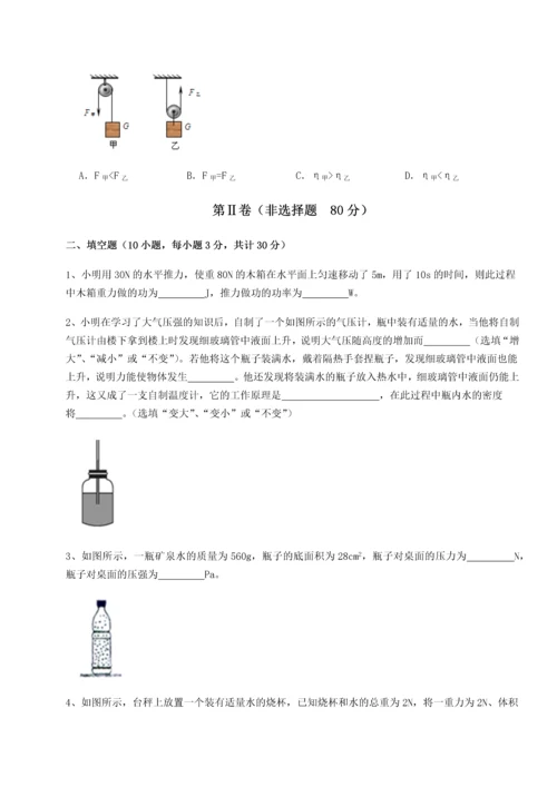 第四次月考滚动检测卷-乌龙木齐第四中学物理八年级下册期末考试同步测评试题（含答案及解析）.docx