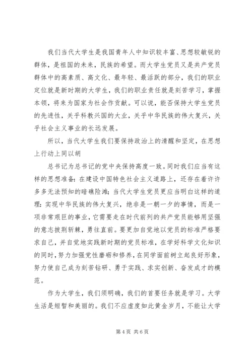 学习十八大汇报材料 (3).docx