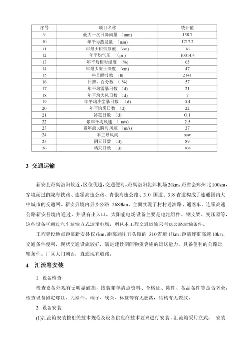 光伏电站项目电气施工方案.docx