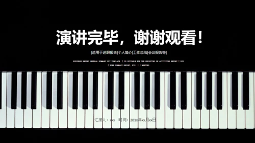 钢琴行业艺术培训机构通用PPT模板