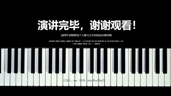 钢琴行业艺术培训机构通用PPT模板