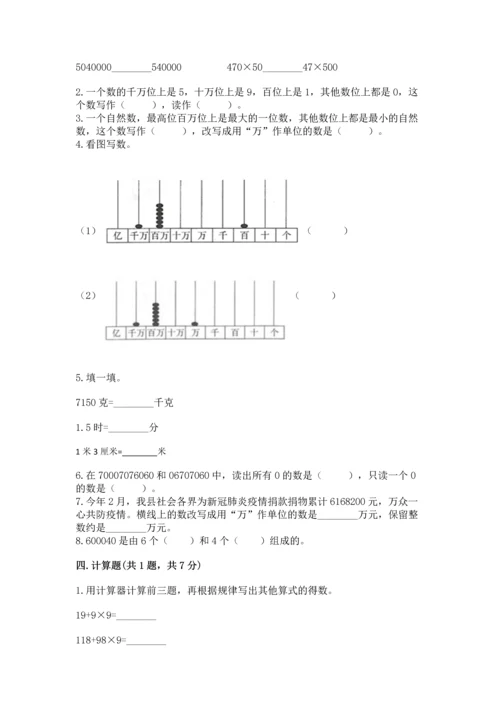 人教版四年级上册数学第一单元《大数的认识》测试卷精品【名师推荐】.docx
