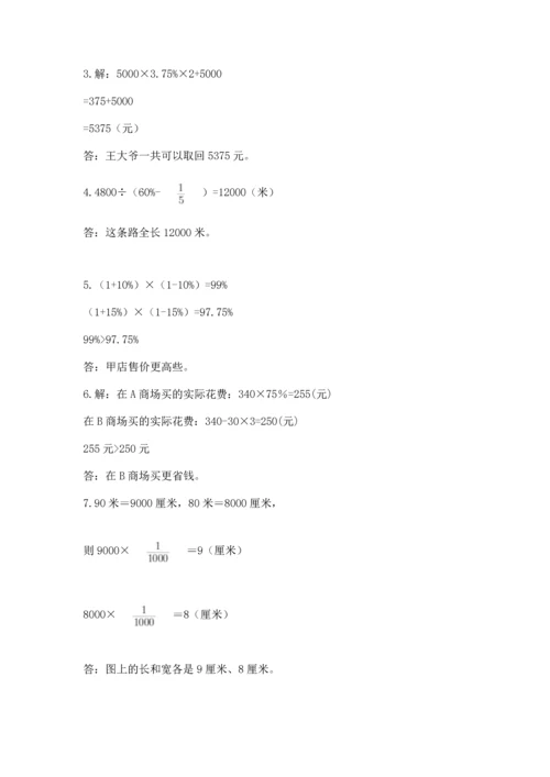 小升初数学应用题50道及完整答案（历年真题）.docx