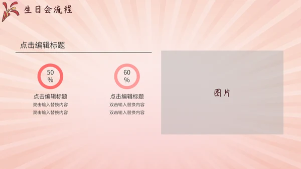 卡通粉色生日会通用PPT模板