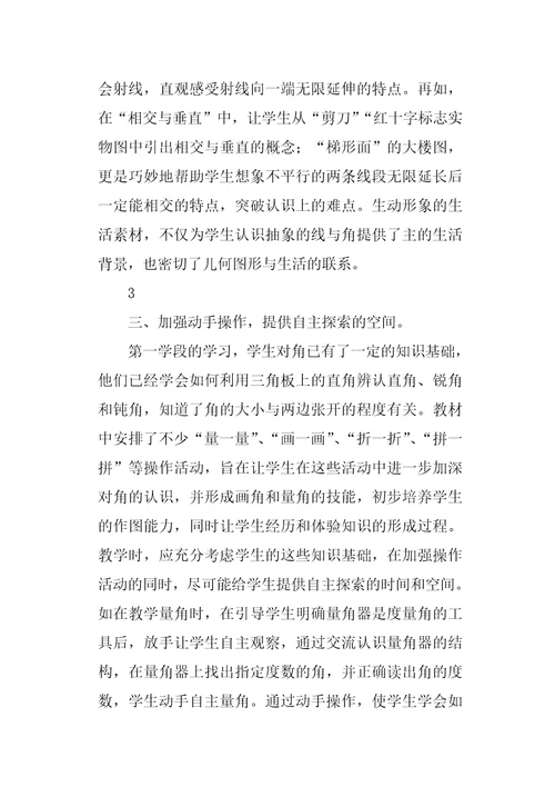 线与角教材分析与教学设计的几点反思