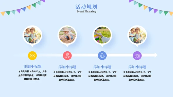 致童真的你六一儿童节卡通活动策划通用PPT模板