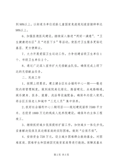 社会事业管局工作计划.docx