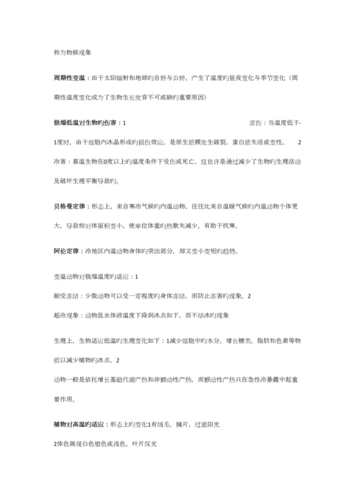 2023年生态学重要知识点归纳总结.docx