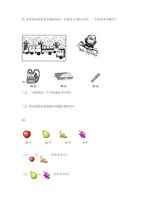 二年级上册数学解决问题100道附参考答案【典型题】.docx